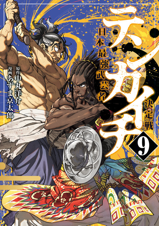 Kaiju No 8, Monster 8